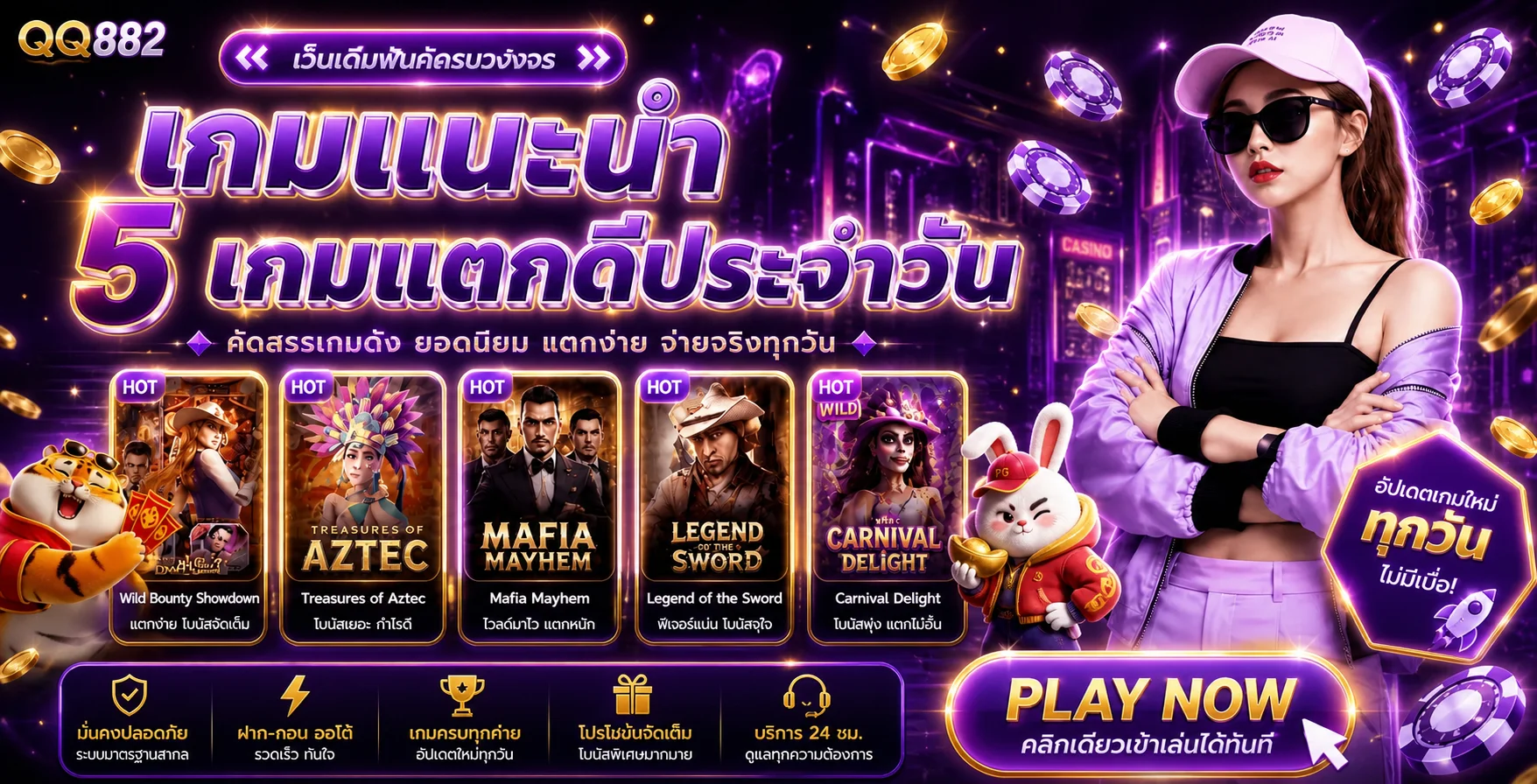 qq882 banner
