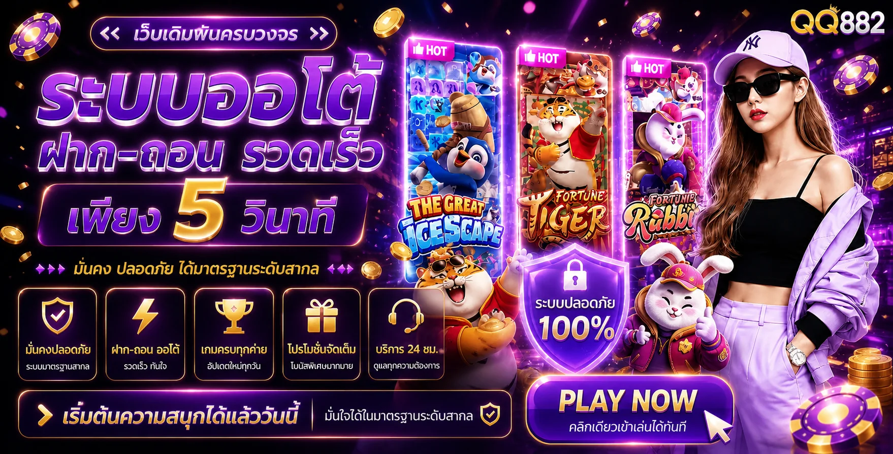 qq882 banner